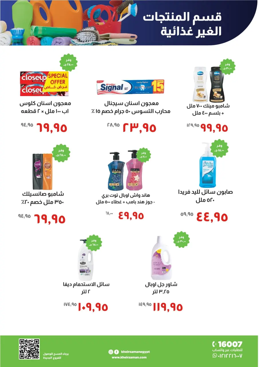 Kheir Zaman Egypt Offers from 1 to 15 January 2026 New Year's Good Deals - Page 11