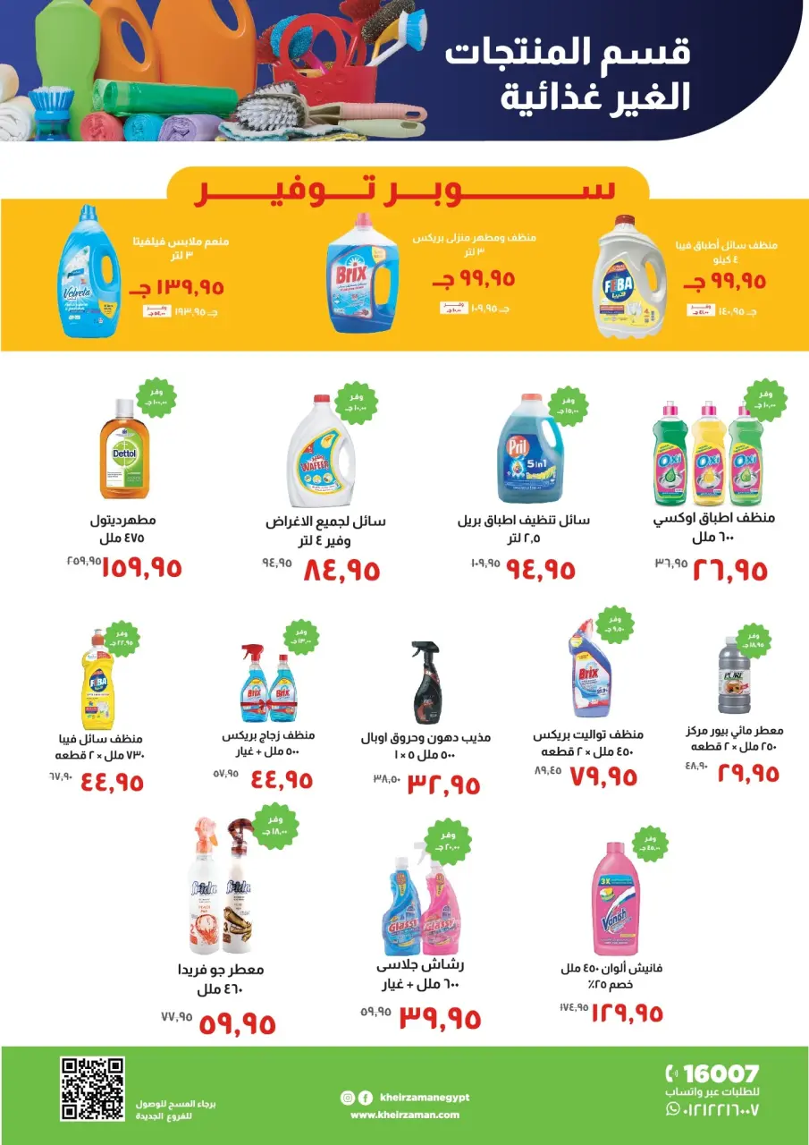 Kheir Zaman Egypt Offers from 1 to 15 January 2026 New Year's Good Deals - Page 15