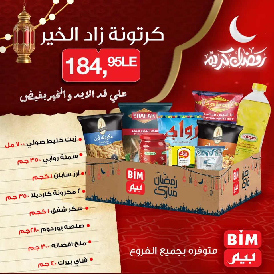 BIM Market Egypt Offers from 6 to 12 January 2026 Ramadan bag offers - Page 3