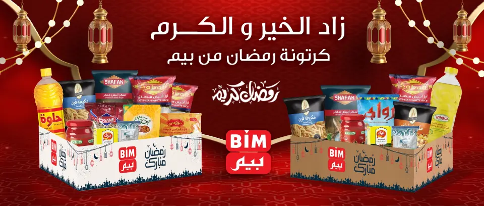 عروض بيم ماركت مصر من 6 حتى 12 يناير 2026 عروض كرتونة رمضان