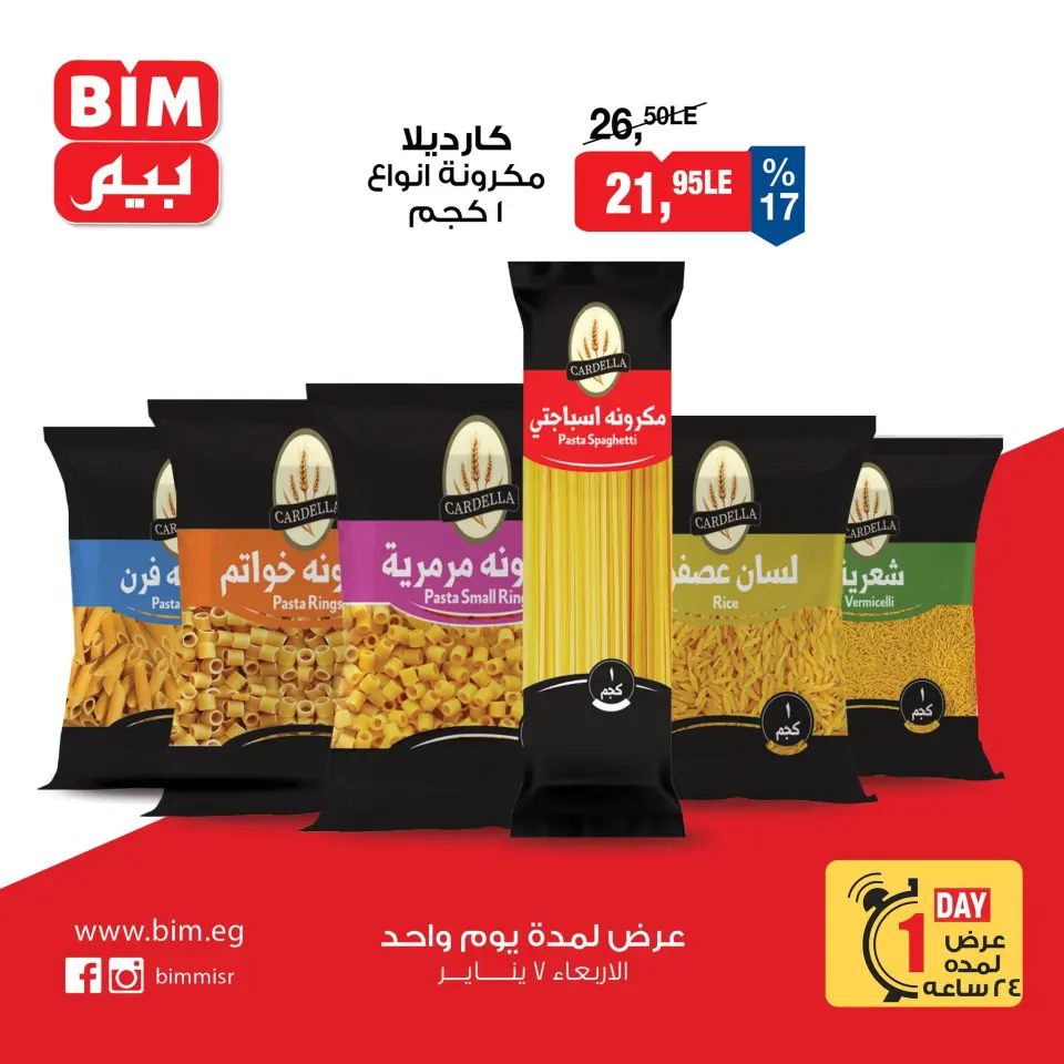 BIM Market Egypt Offers Wednesday 7 January One day offer - Page 4