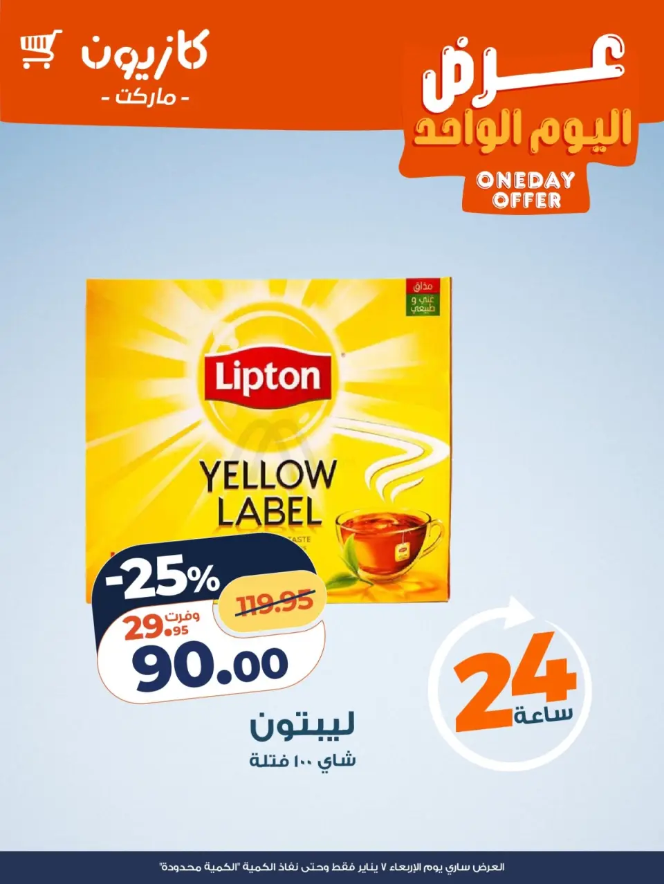 Kazyon Market Egypt Offers Wednesday 7 January One day offer - Page 3