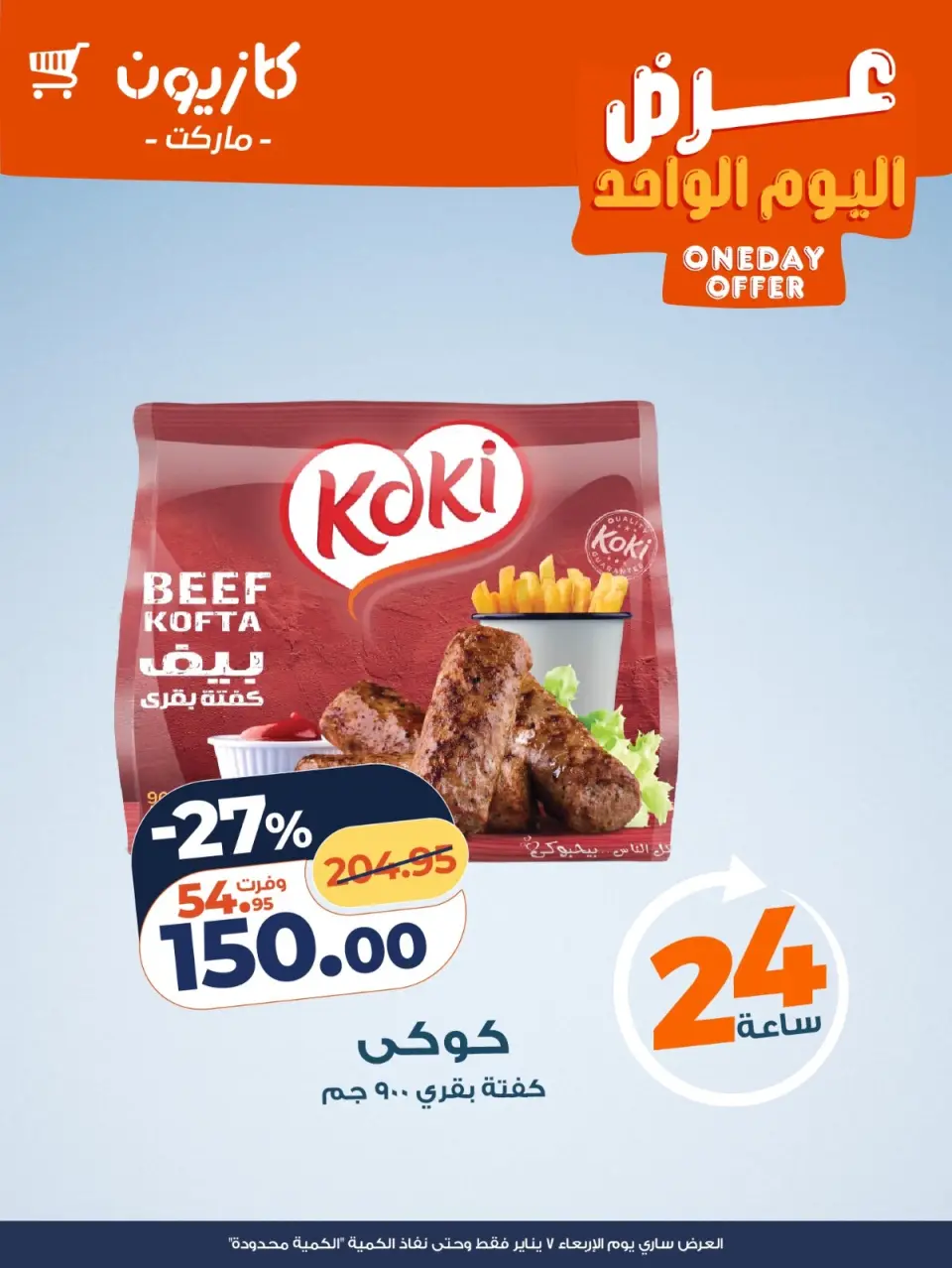 Kazyon Market Egypt Offers Wednesday 7 January One day offer - Page 2