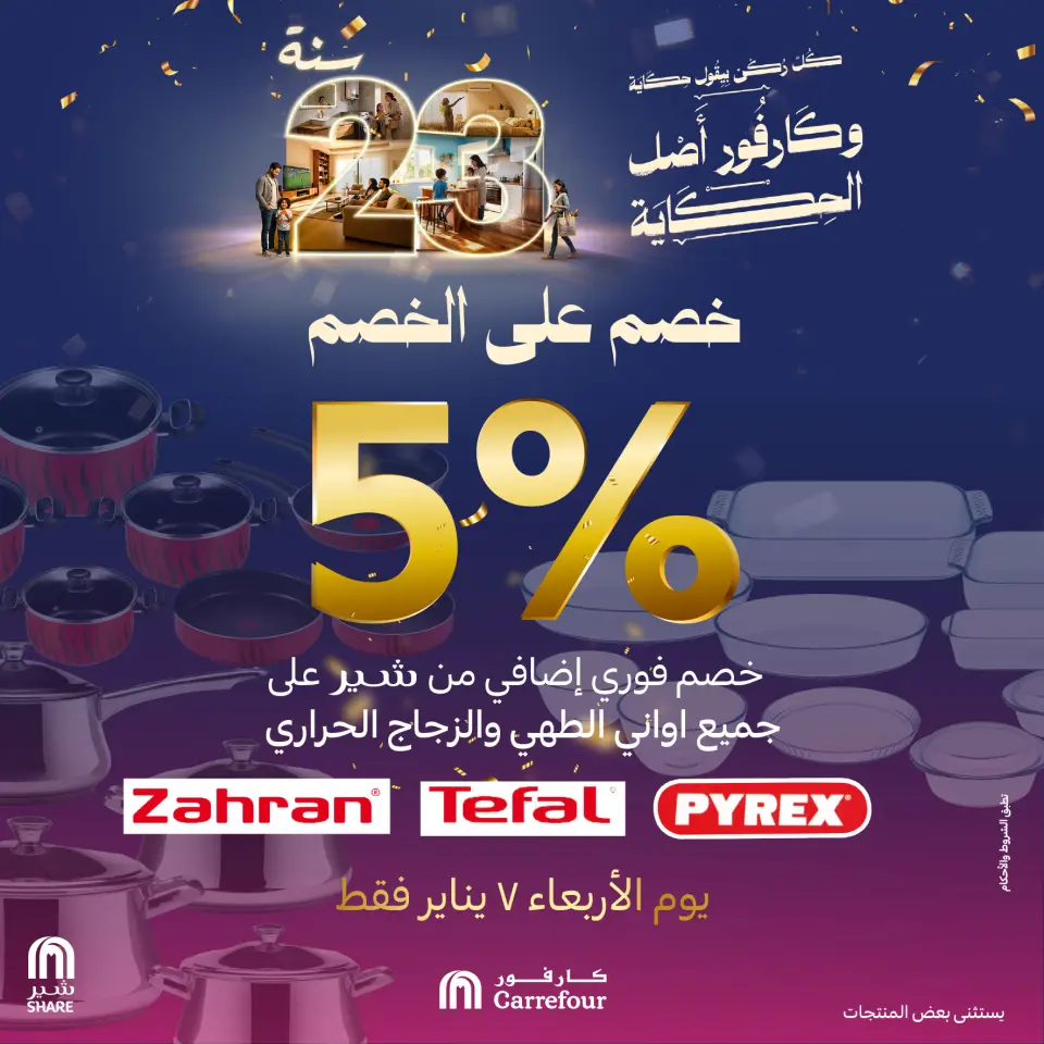 Carrefour Egypt Offers from 7 to 10 January 2026 Household Deals - Page 2