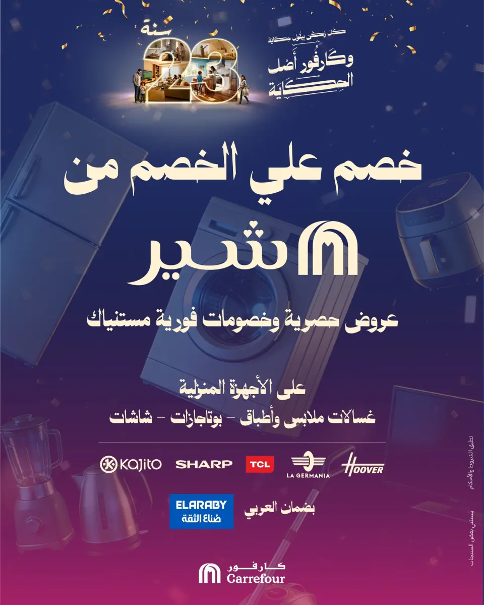 Carrefour Egypt Offers from 7 to 10 January 2026 Appliance Deals - Page 3