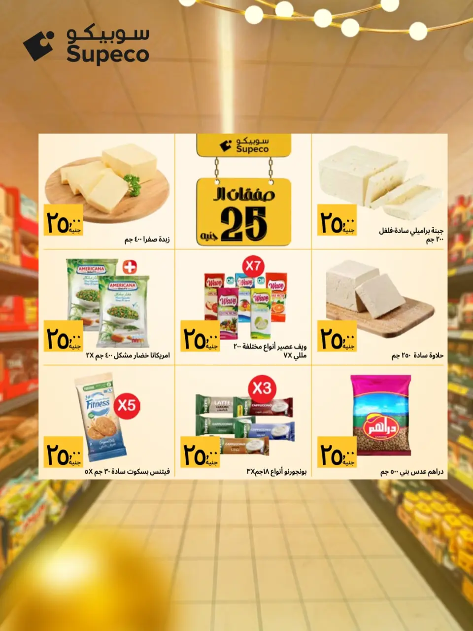Supeco Egypt Offers from 6 to 12 January 2026 The 25 Deals - Page 2