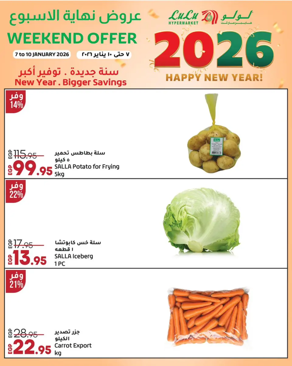 Offres Lulu Hypermarchés Egypte de 7 à 10 janvier 2026 Offres week-end - Page 3