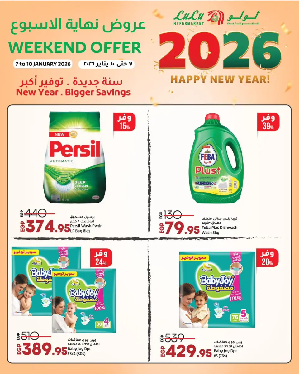 Offres Lulu Hypermarchés Egypte de 7 à 10 janvier 2026 Offres week-end - Page 11