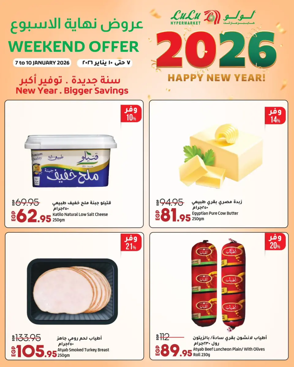 Offres Lulu Hypermarchés Egypte de 7 à 10 janvier 2026 Offres week-end - Page 7