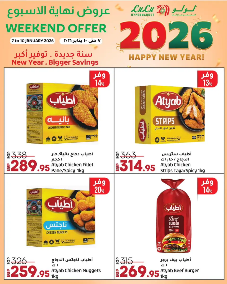 Offres Lulu Hypermarchés Egypte de 7 à 10 janvier 2026 Offres week-end - Page 6
