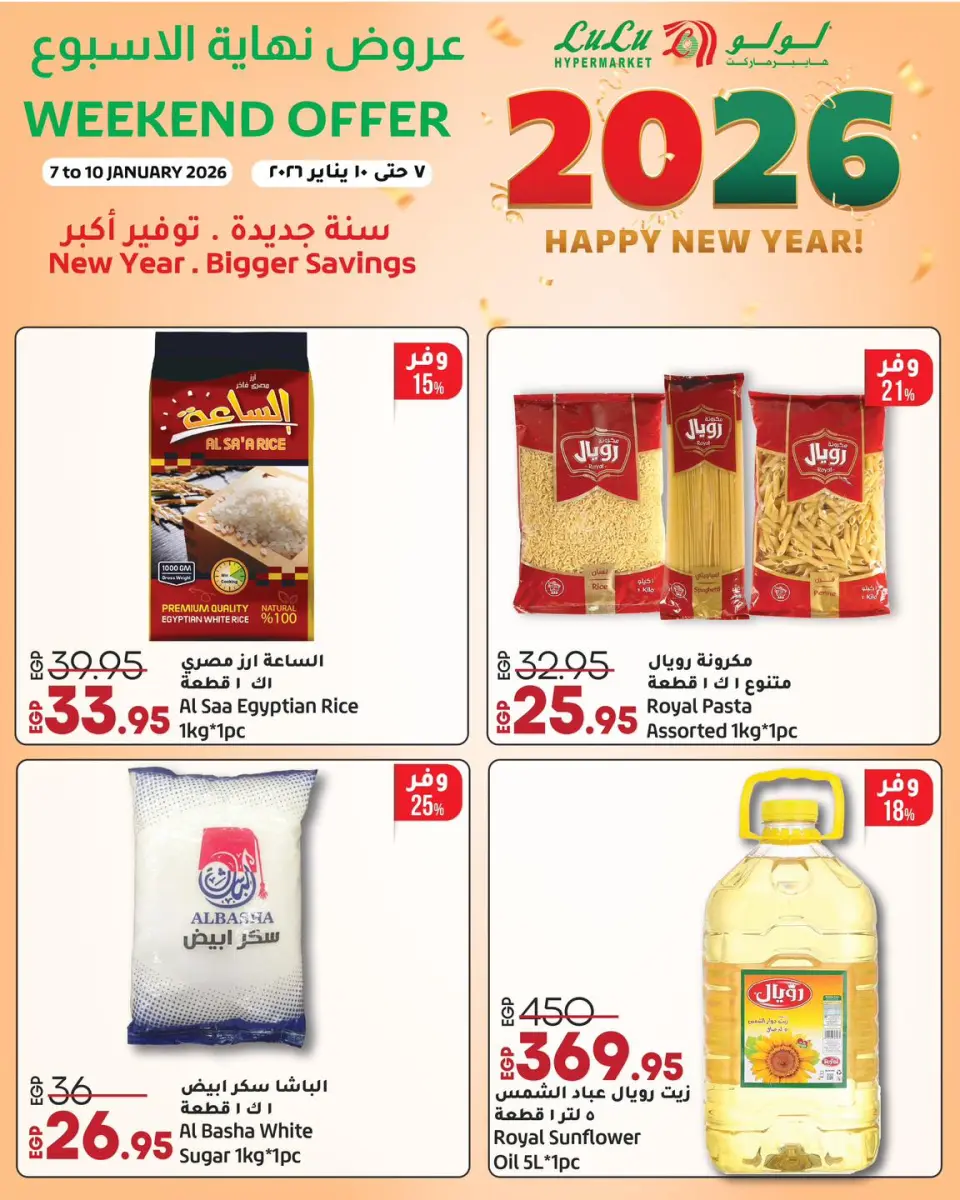 Offres Lulu Hypermarchés Egypte de 7 à 10 janvier 2026 Offres week-end - Page 8