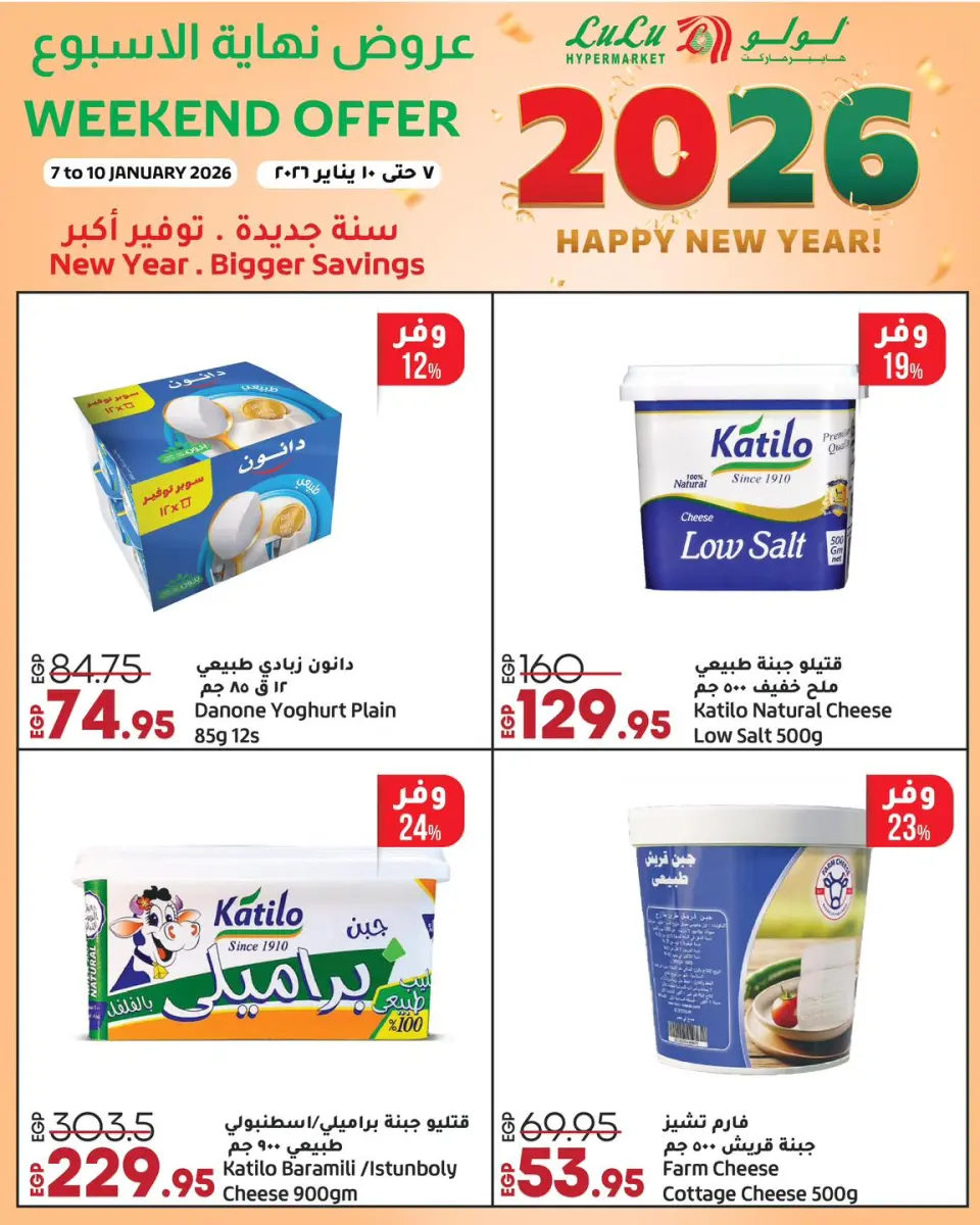 Offres Lulu Hypermarchés Egypte de 7 à 10 janvier 2026 Offres week-end - Page 5