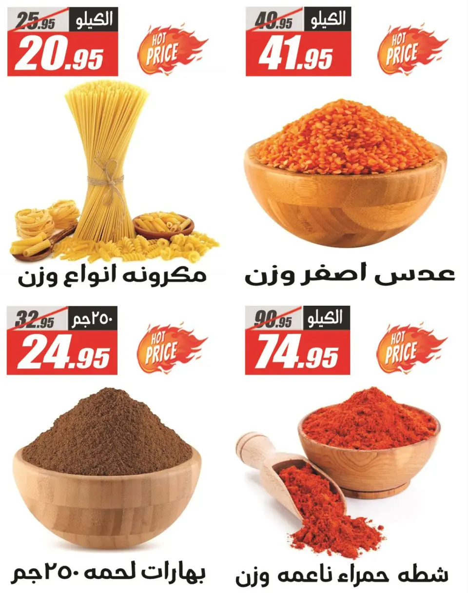 Offres Hypermarché El Fergany Egypte de 7 à 13 janvier 2026 Les meilleures offres du rayon épices - Page 4