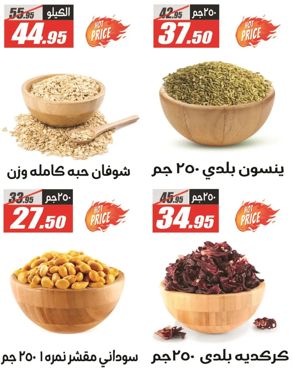 Offres Hypermarché El Fergany Egypte de 7 à 13 janvier 2026 Les meilleures offres du rayon épices - Page 7