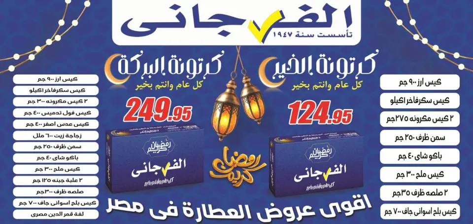 El Fergany Hypermarket Egypt Offers from 7 to 13 January 2026 The best offers in the spices section