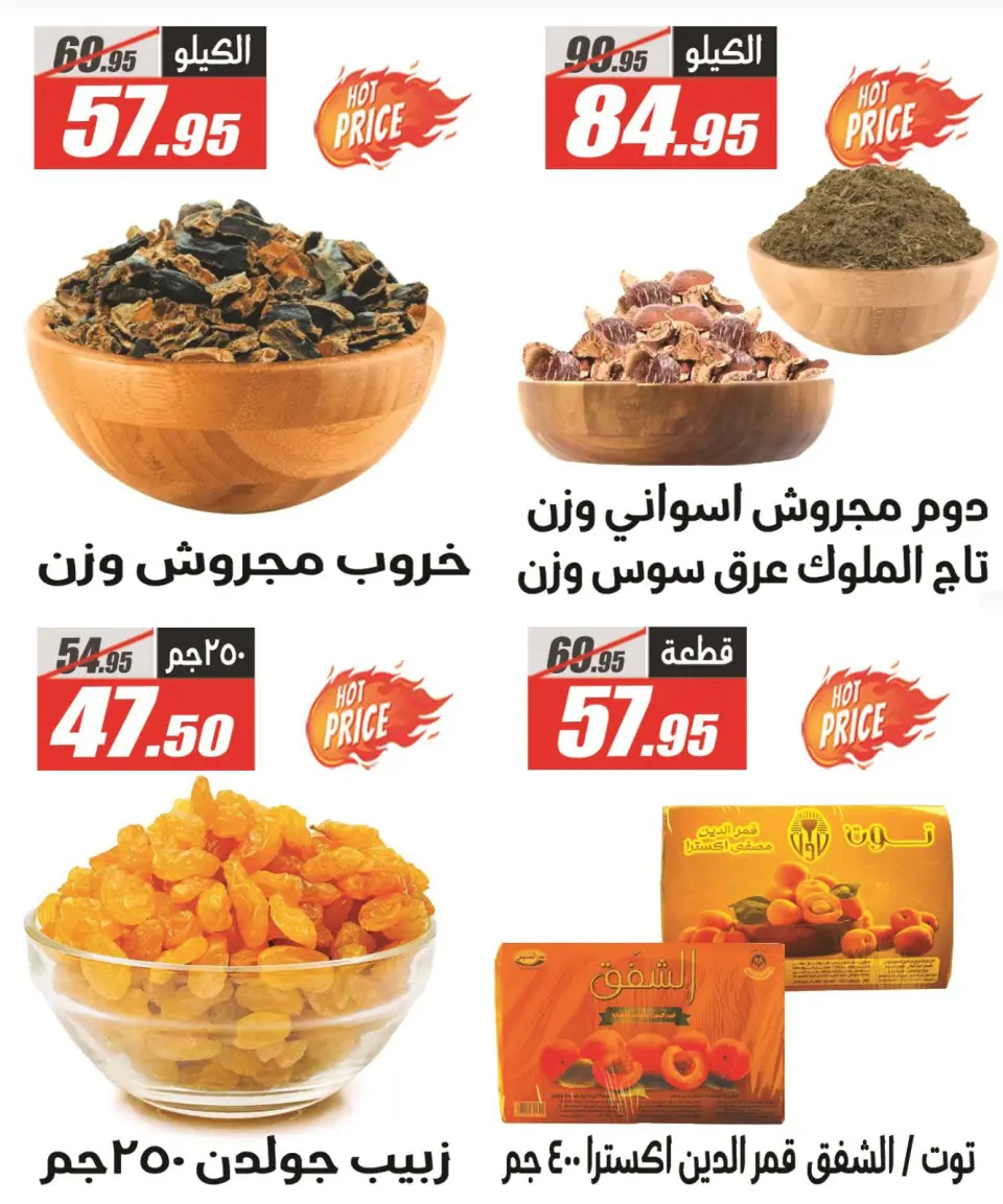 Offres Hypermarché El Fergany Egypte de 7 à 13 janvier 2026 Les meilleures offres du rayon épices - Page 8