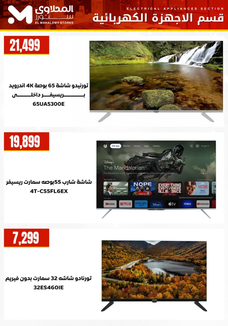 El Mahlawy Stores Egypt Offers from 7 to 13 January 2026 Electrical appliances offers - Page 3