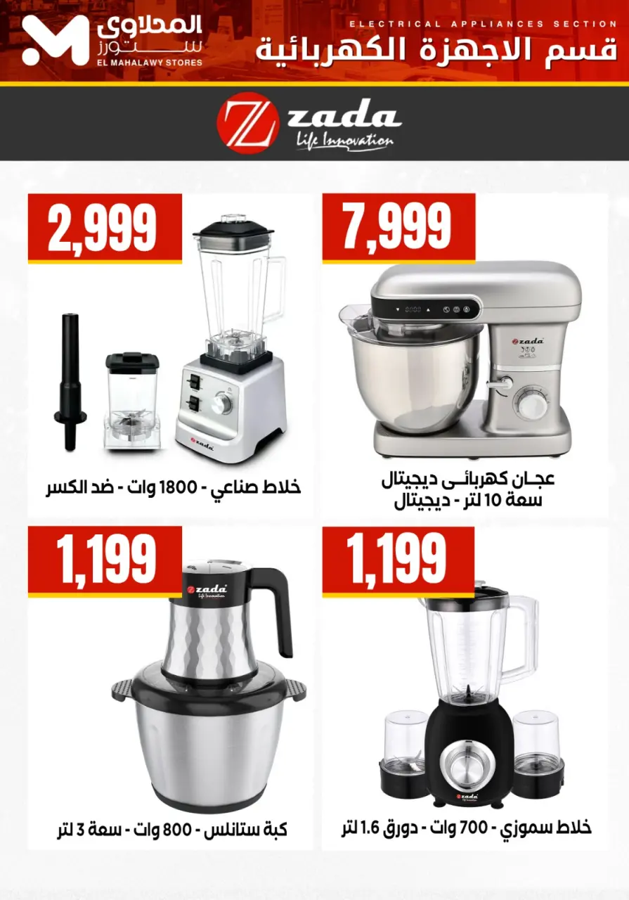 El Mahlawy Stores Egypt Offers from 7 to 13 January 2026 Electrical appliances offers - Page 9