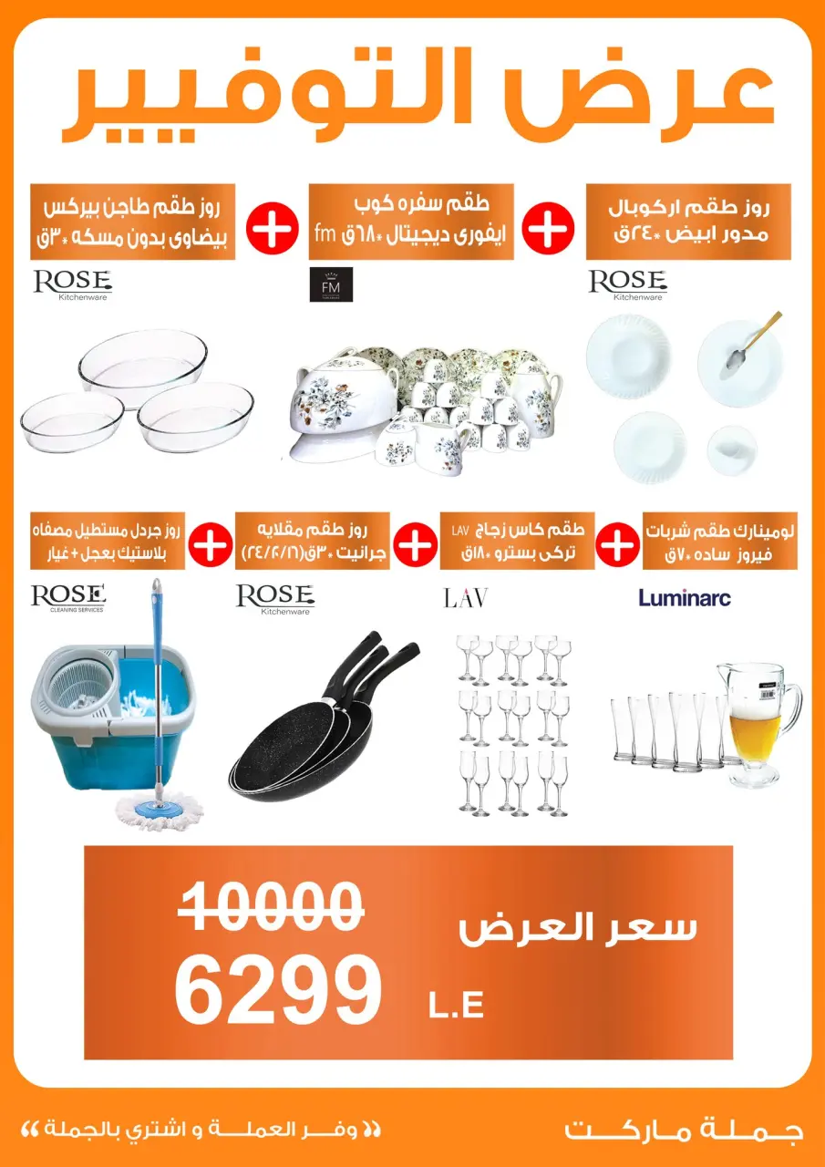 Gomla market Egypt Offers from 6 to 12 January 2026 Electrical appliances offers - Page 28