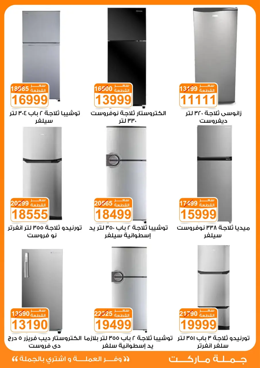 Gomla market Egypt Offers from 6 to 12 January 2026 Electrical appliances offers - Page 7