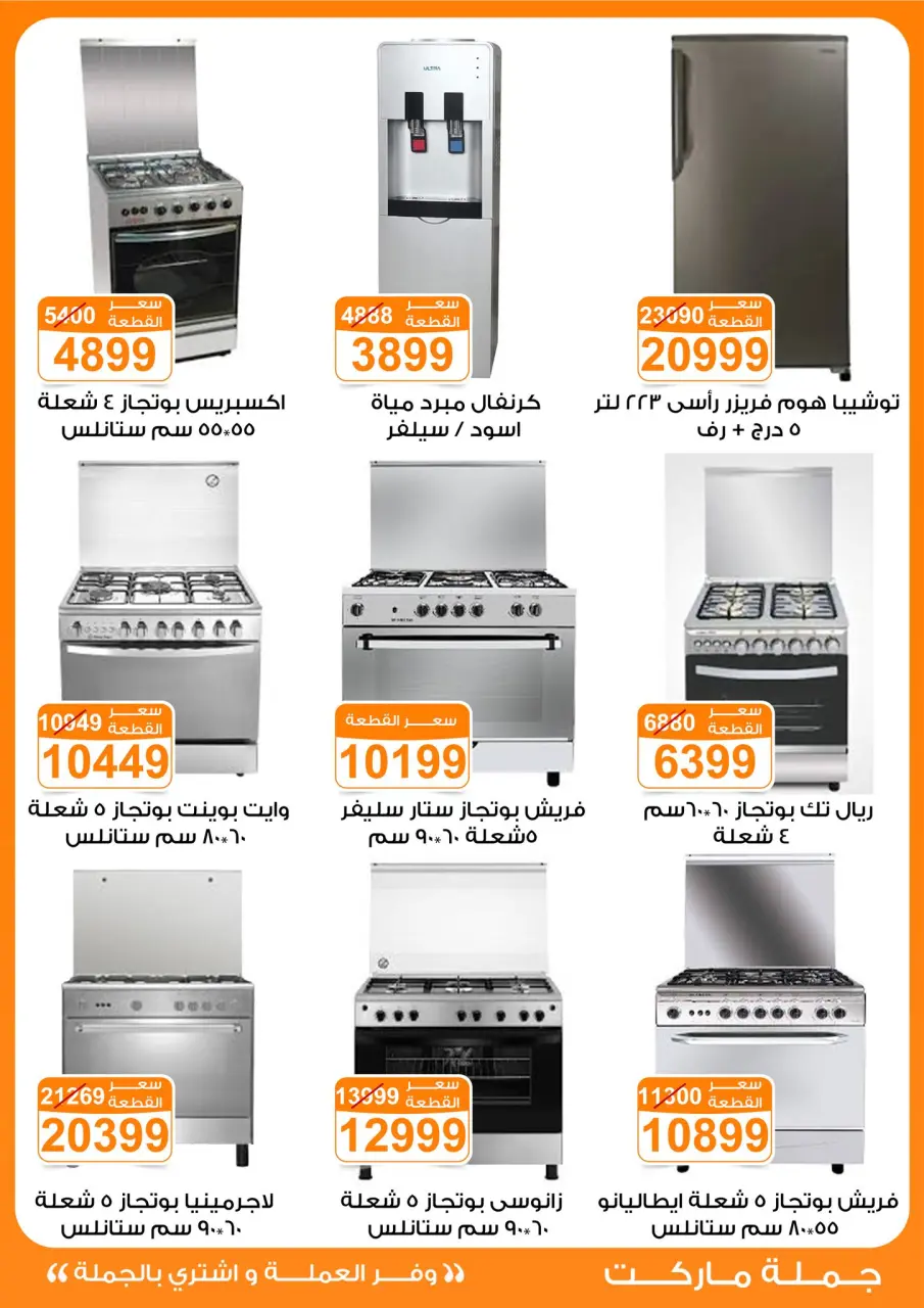 Gomla market Egypt Offers from 6 to 12 January 2026 Electrical appliances offers - Page 8