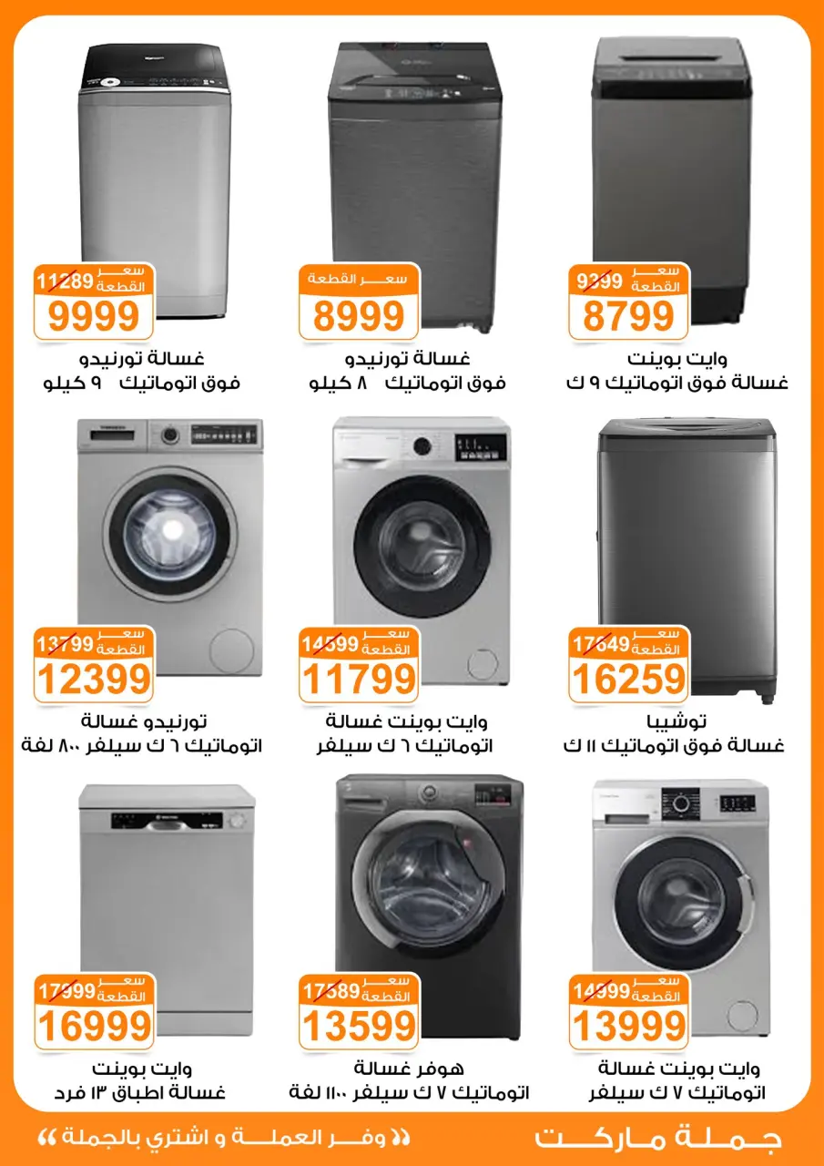 Gomla market Egypt Offers from 6 to 12 January 2026 Electrical appliances offers - Page 6
