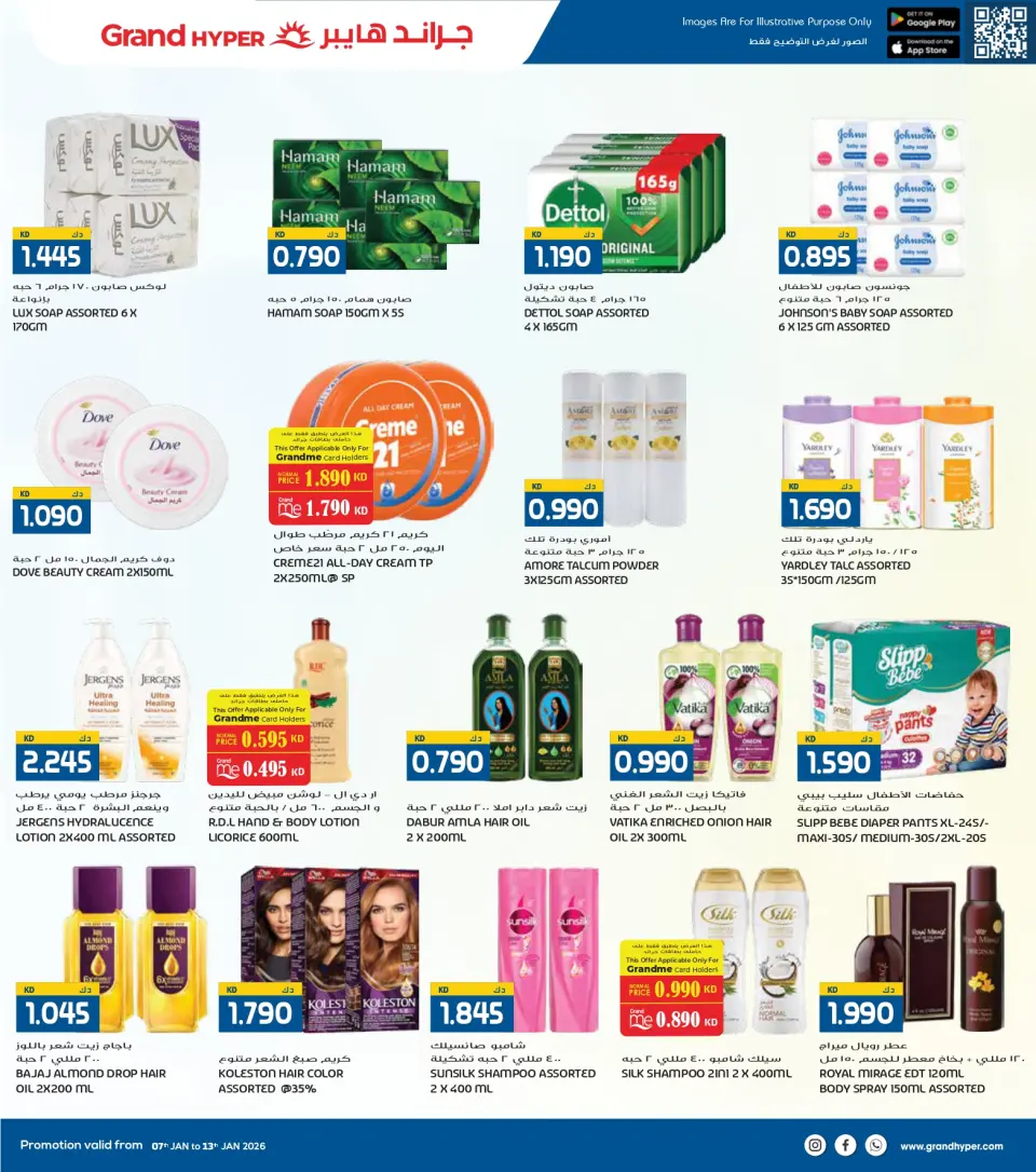 Grand Hypermarket Kuwait Offers from 7 to 13 January 2026 Winter Shopping Festival Offers - Page 22