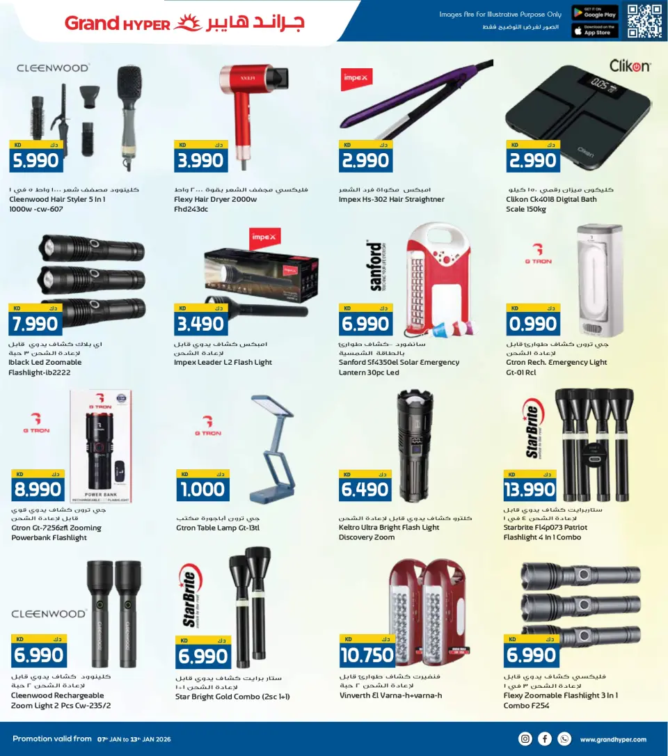 Grand Hypermarket Kuwait Offers from 7 to 13 January 2026 Winter Shopping Festival Offers - Page 34