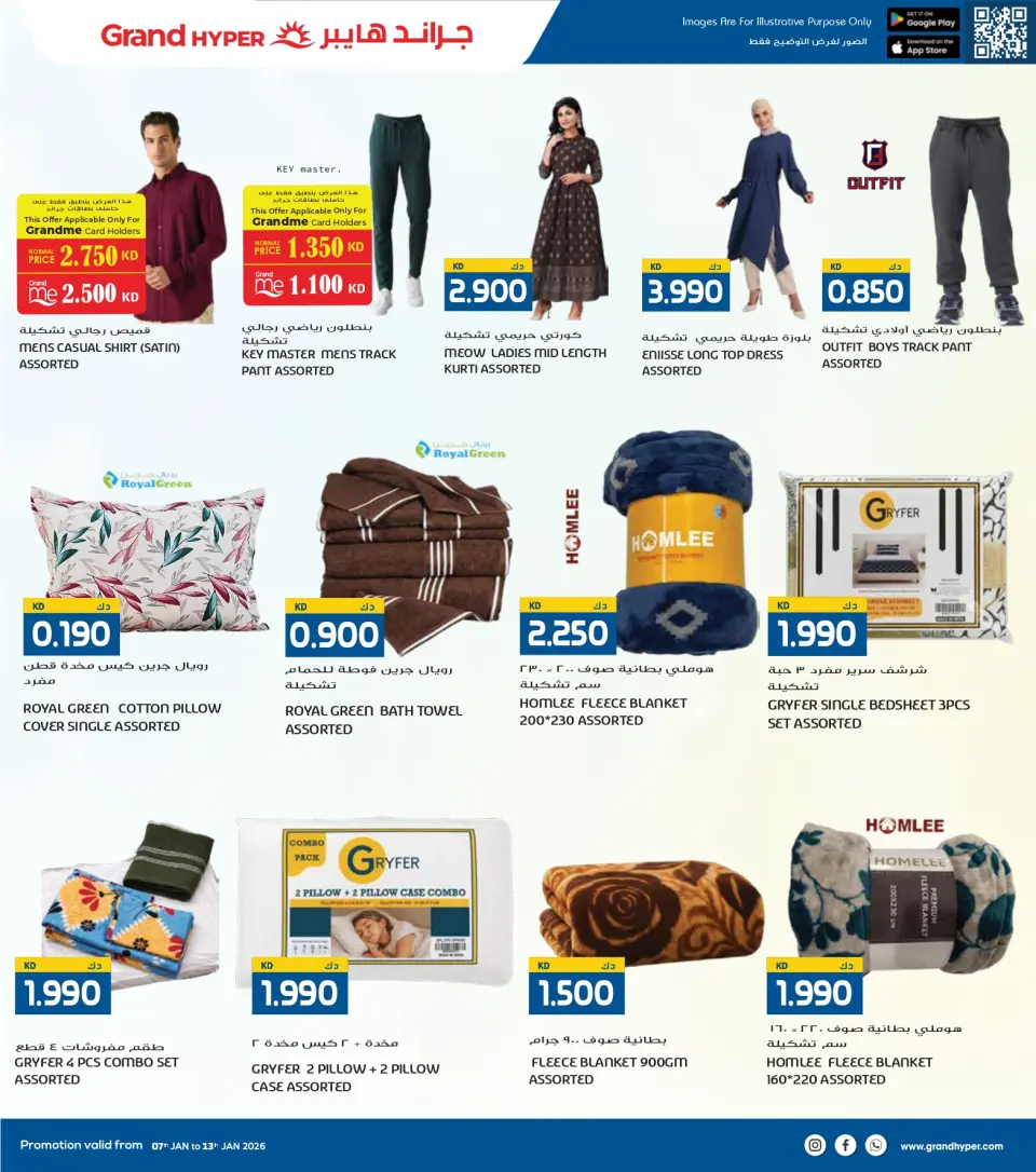 Grand Hypermarket Kuwait Offers from 7 to 13 January 2026 Winter Shopping Festival Offers - Page 25
