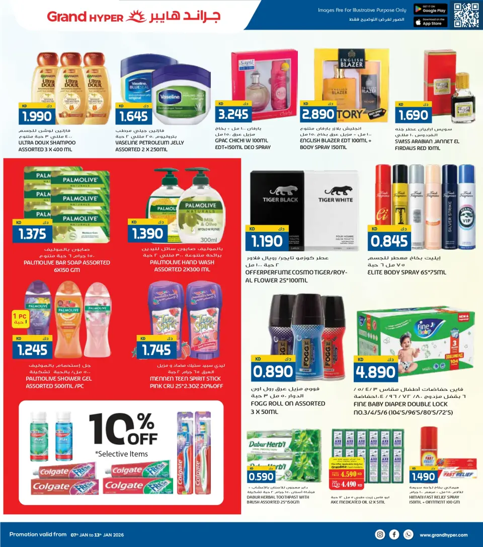 Grand Hypermarket Kuwait Offers from 7 to 13 January 2026 Winter Shopping Festival Offers - Page 23