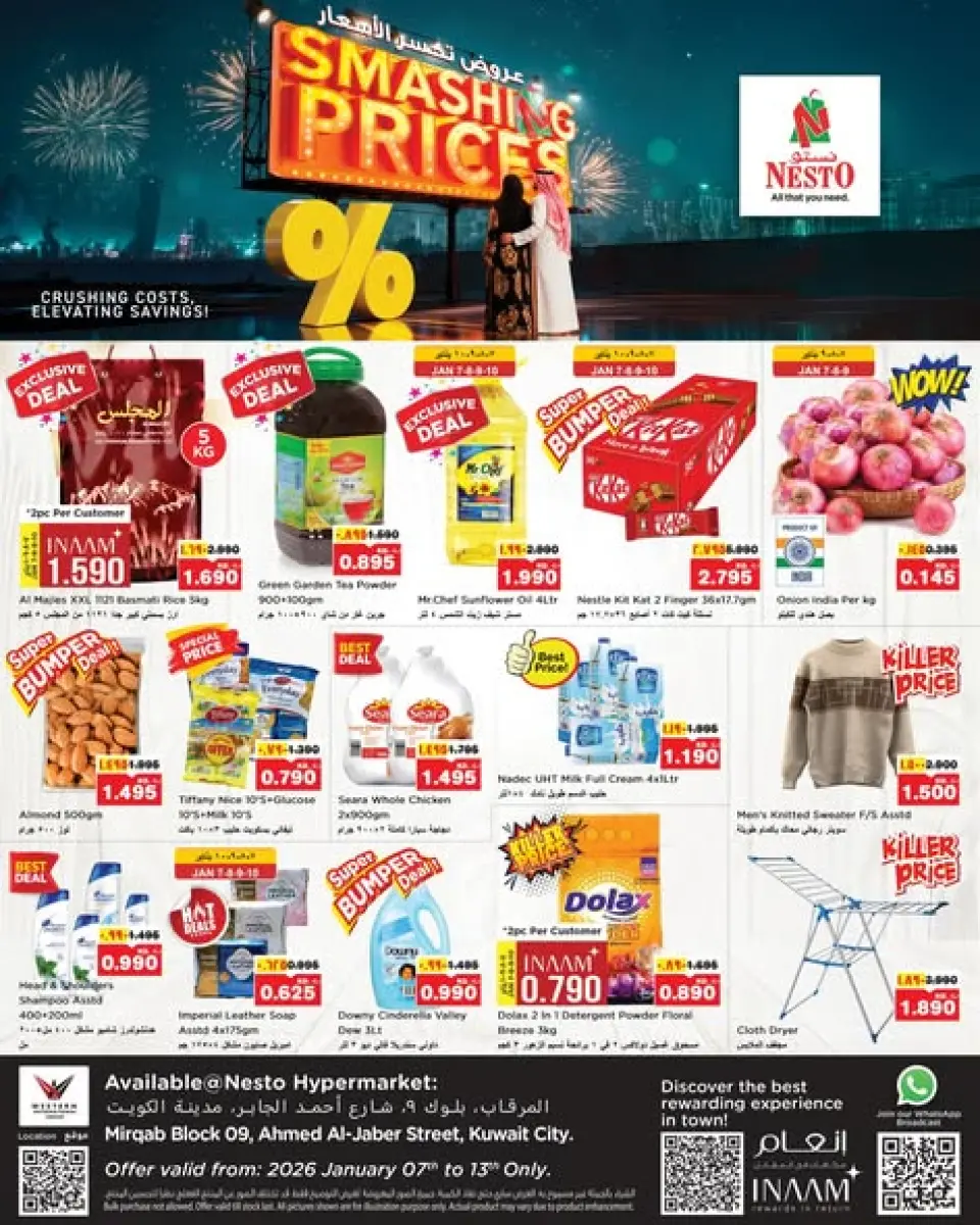 عروض نستو هايبر ماركت المرقاب  من 7 حتى 13 يناير 2026 عروض تكسير الاسعار