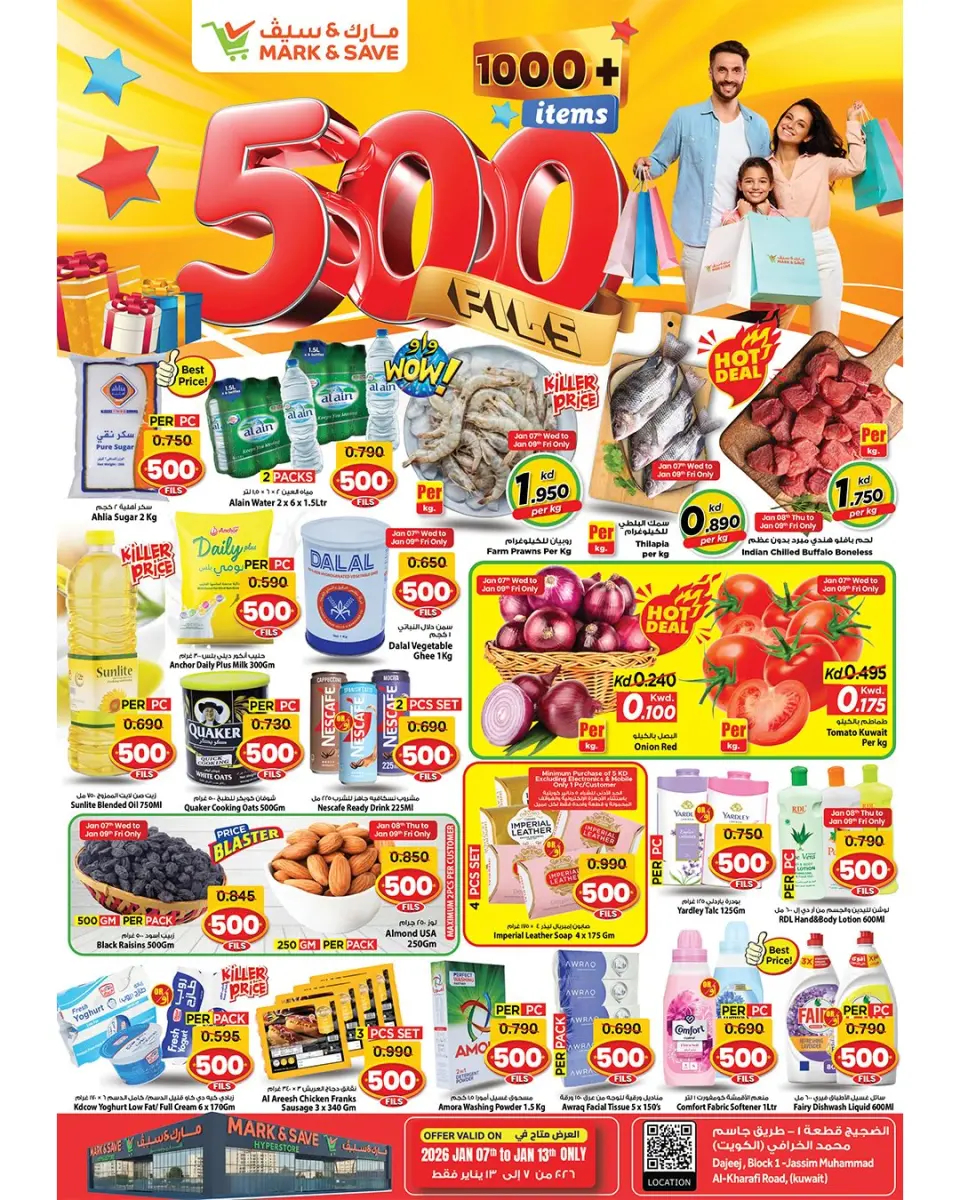 عروض مارك اند سيف  الضجيج  من 7 حتى 13 يناير 2026 عروض 500 فلس
