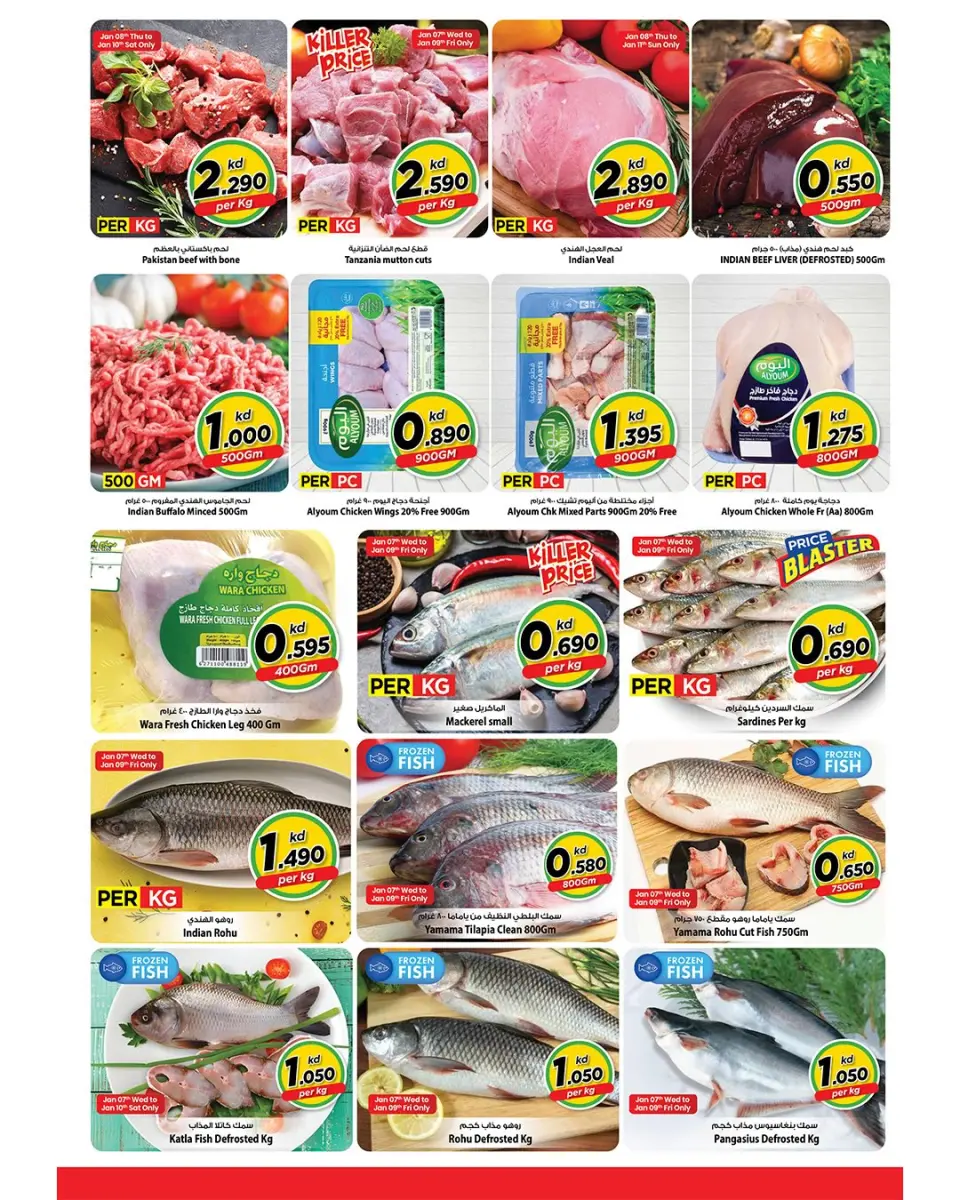 عروض مارك اند سيف  الضجيج  من 7 حتى 13 يناير 2026 عروض الأسماك واللحوم والمأكولات الجاهزة