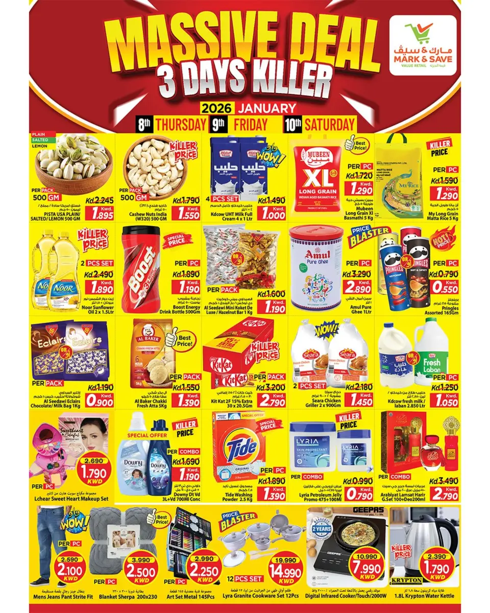 عروض مارك اند سيف  الضجيج  من 8 حتى 10 يناير 2026 صفقات ضخمة