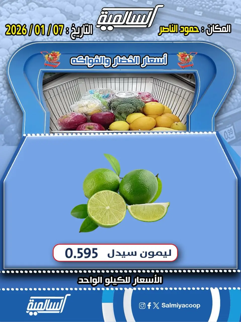 Salmiya co-op Kuwait Offers Wednesday 7 January Vegetable and fruit offers - Hamoud Al Nasser branch - Page 4