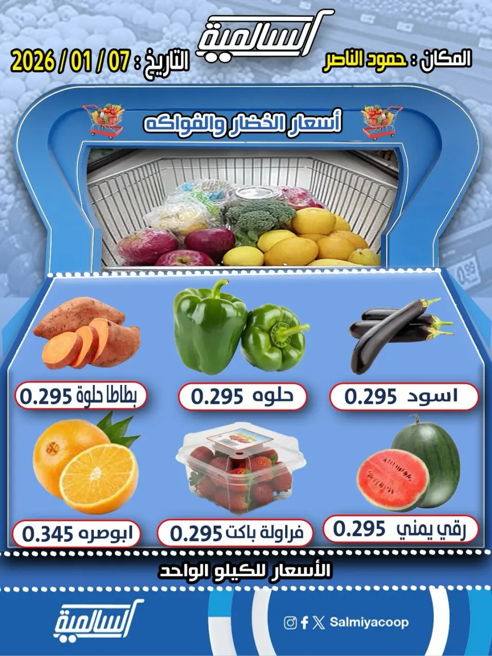 Salmiya co-op Kuwait Offers Wednesday 7 January Vegetable and fruit offers - Hamoud Al Nasser branch - Page 3