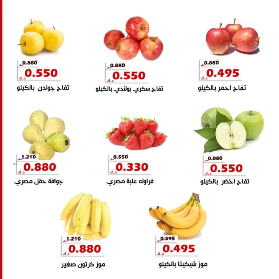 Ofertas de Cooperativa Al Khalidiya Kuwait de 6 a 7 enero 2026 Oferta de frutas y verduras - Página 5