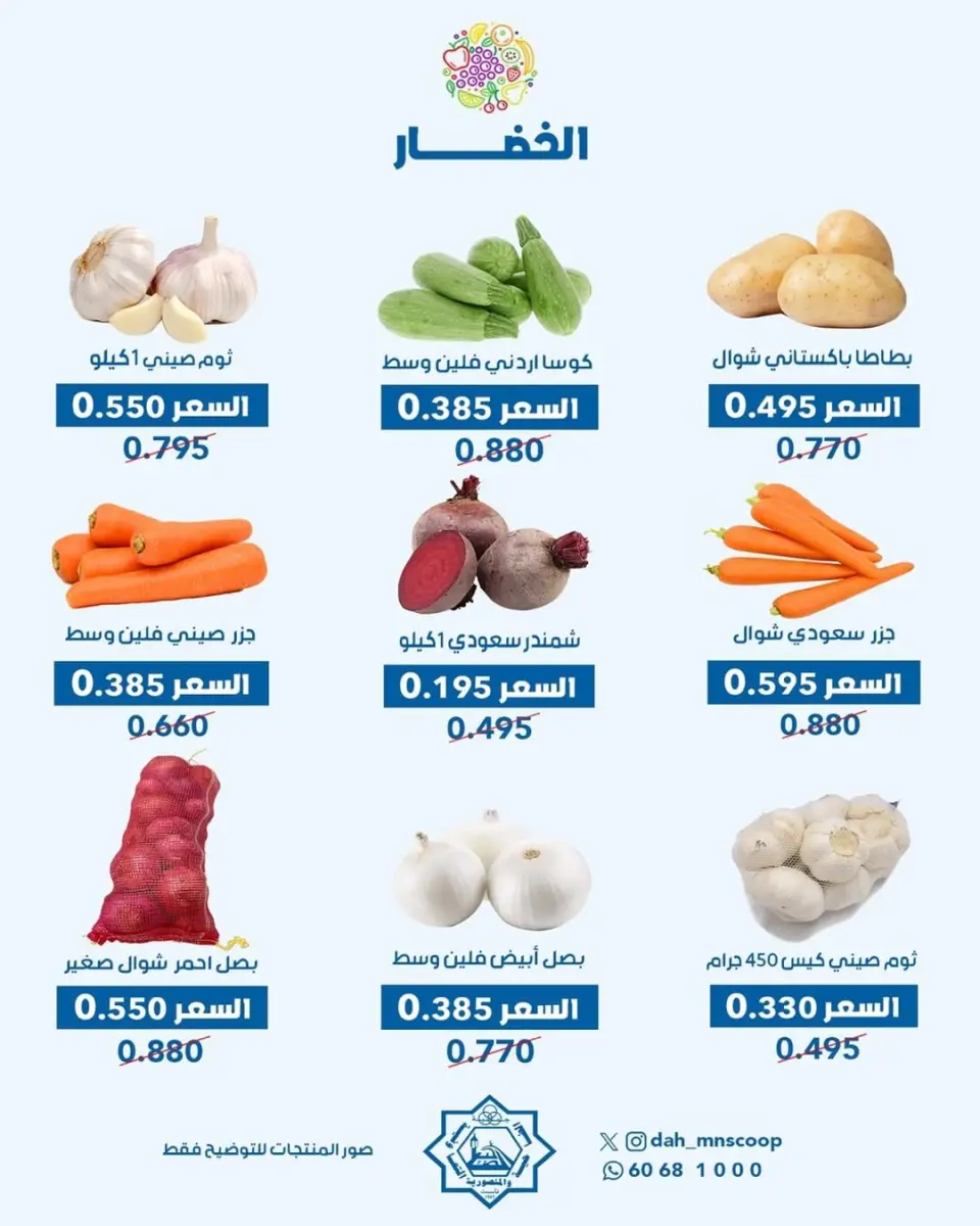 Dah & Mns co-op Kuwait Offers Wednesday 7 January Vegetable and fruit offer - Page 3