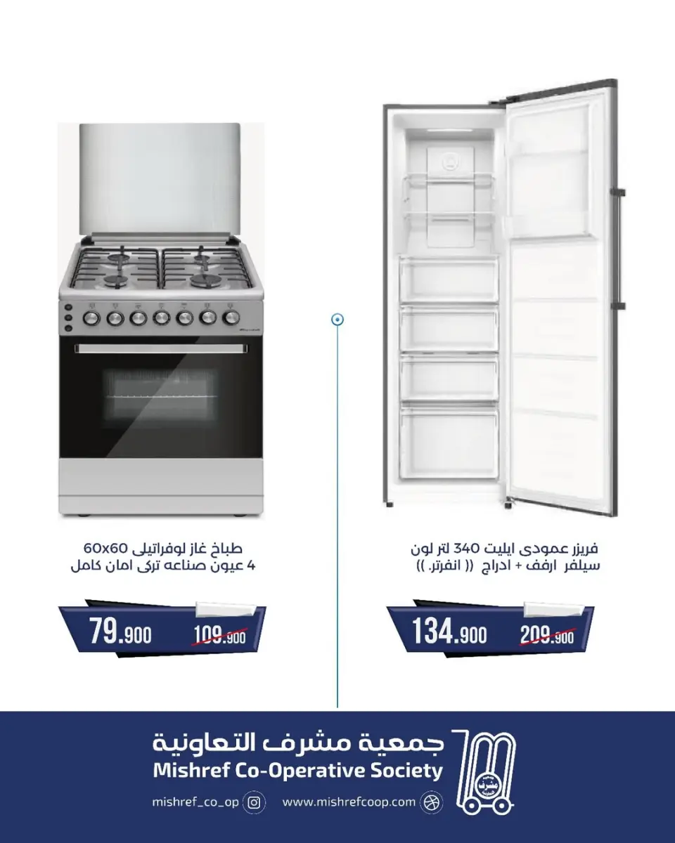 Ofertas de cooperativa Mishref Kuwait de 7 a 15 enero 2026 Ofertas de suministros familiares. - Página 6