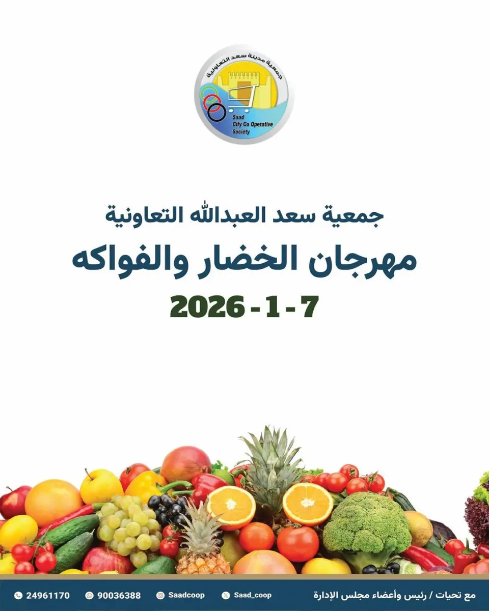 Offres Coopérative Saad Al-abdullah Koweït seulement mercredi 7 janvier Offres du Festival des Fruits et Légumes