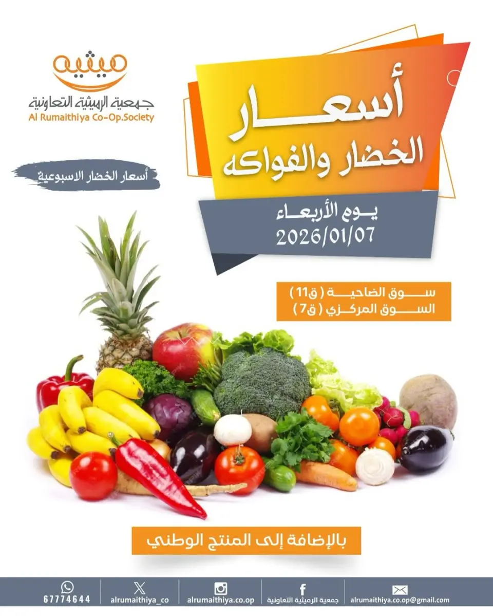 AL Rumaithya co-op Kuwait Offers Wednesday 7 January Vegetable and fruit offers