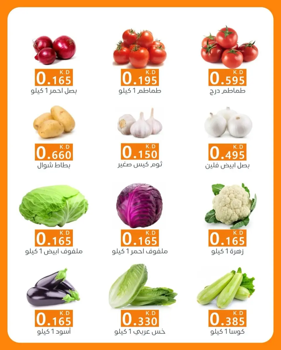 Offres Coopérative AL Rumaithya Koweït seulement mercredi 7 janvier Offres de fruits et légumes - Page 4