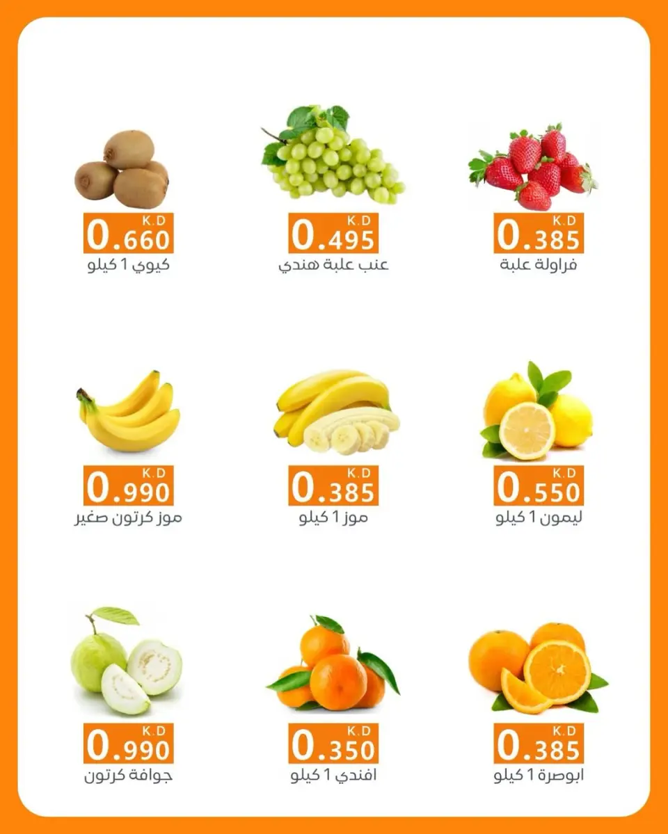 Offres Coopérative AL Rumaithya Koweït seulement mercredi 7 janvier Offres de fruits et légumes - Page 2