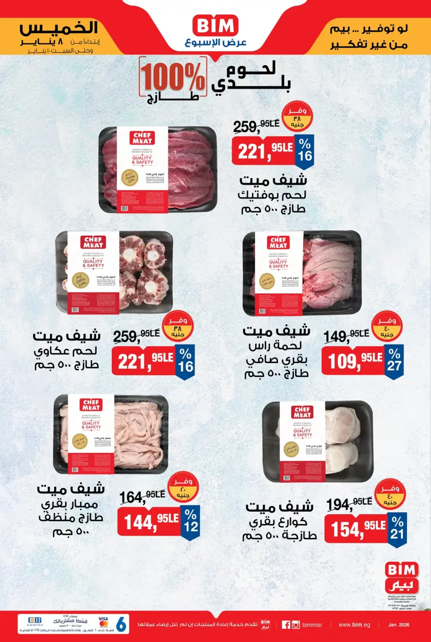 BIM Market Egypt Offers from 8 to 10 January 2026 Local Meat and Fresh Chicken Offer - Page 2