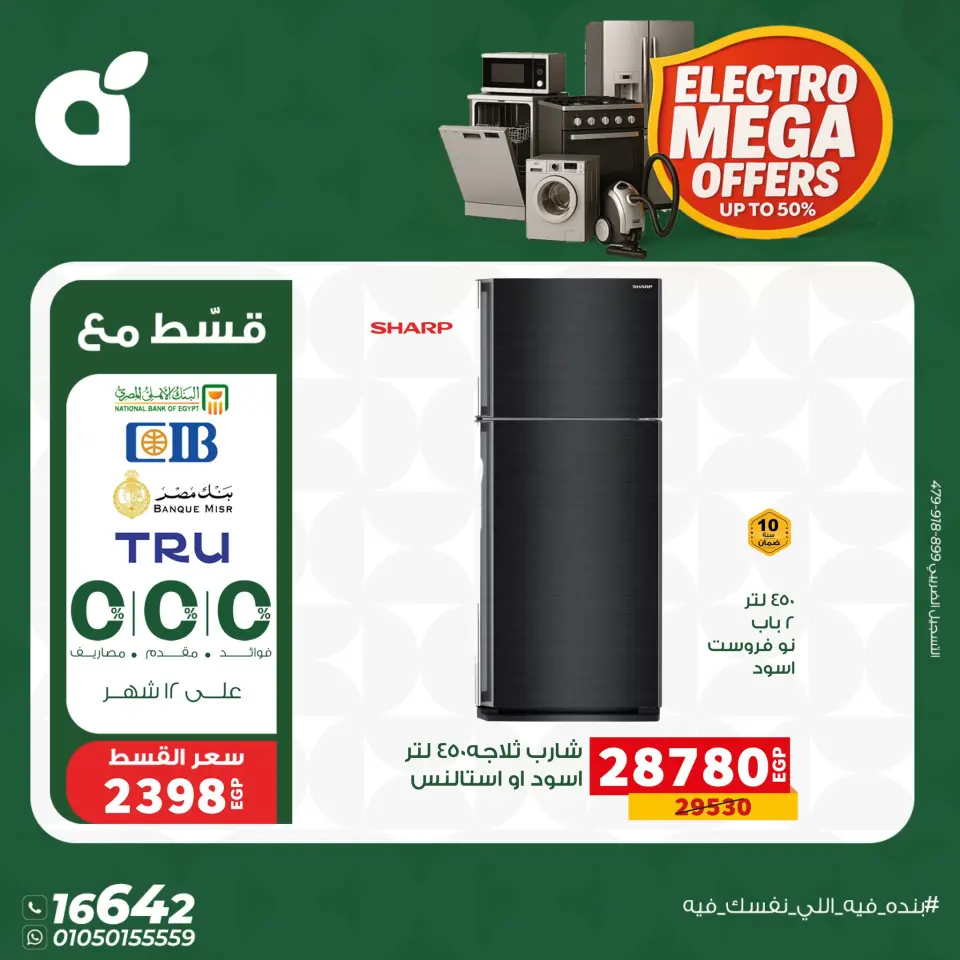 Panda Egypt Offers from 7 to 13 January 2026 Elaraby Offers - Page 8