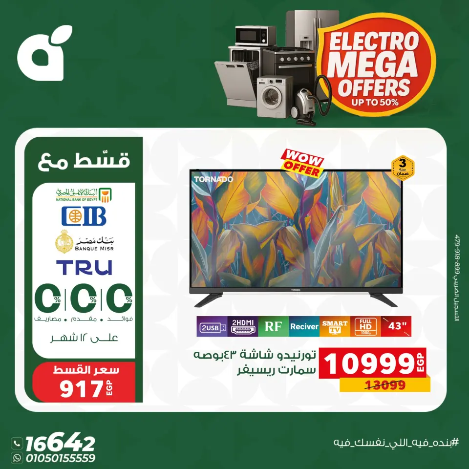 Panda Egypt Offers from 7 to 13 January 2026 Elaraby Offers - Page 2