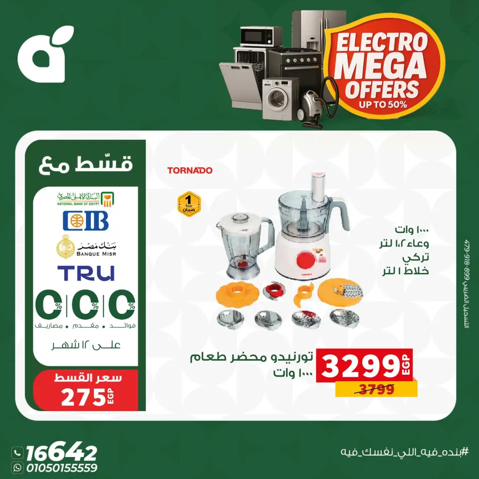 Panda Egypt Offers from 7 to 13 January 2026 Elaraby Offers - Page 7