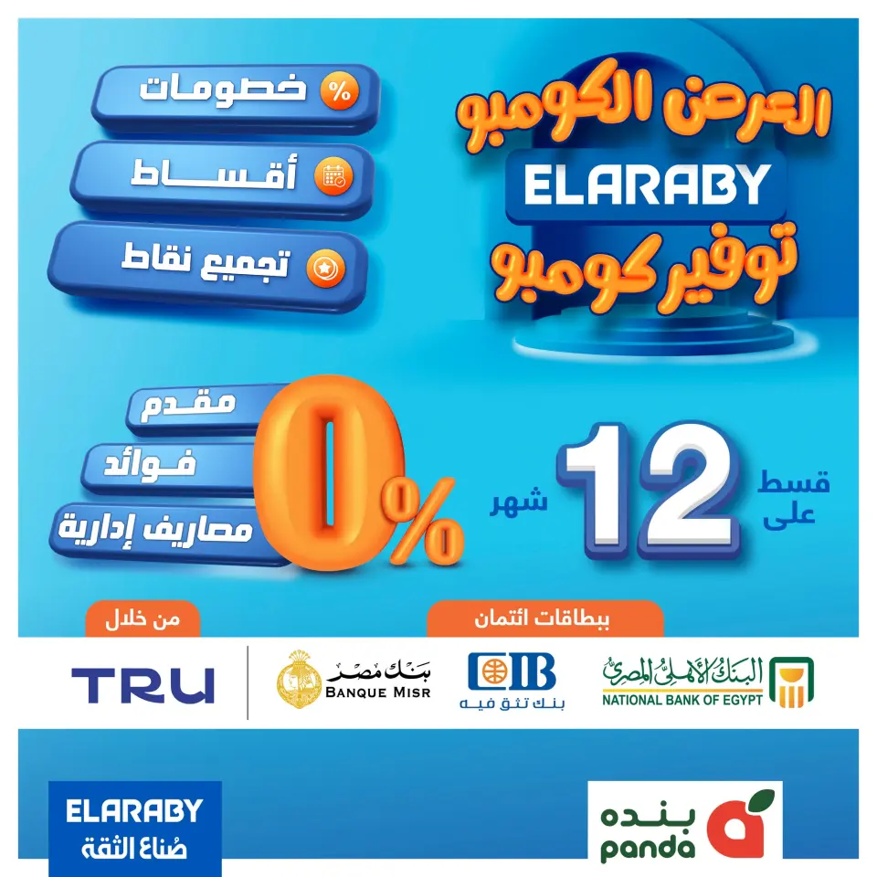 Panda Egypt Offers from 7 to 13 January 2026 Elaraby Offers - Page 12