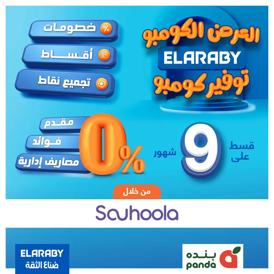 Panda Egypt Offers from 7 to 13 January 2026 Elaraby Offers - Page 13