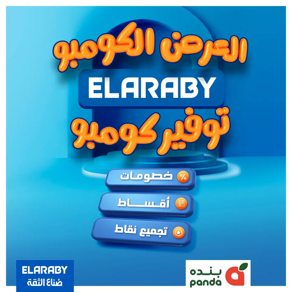 Panda Egypt Offers from 7 to 13 January 2026 Elaraby Offers - Page 11